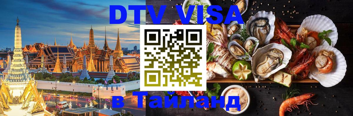 Оформление DTV визы под ключ: стоимость и тарифы, только загранпаспорт - 04.10.2025 